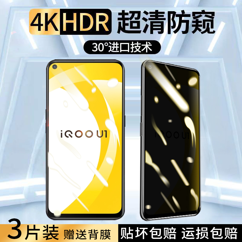 iqoou1防窥膜全屏蓝光防偷窥iqoou1防窥钢化膜黑边适用iqoou1钢化膜v2023a屏保防摔防爆iqoou1防偷窥手机贴膜 3C数码配件 手机贴膜 原图主图