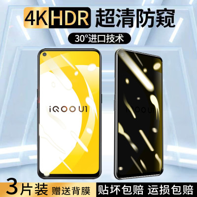 iqoou1防偷窥钢化膜全屏