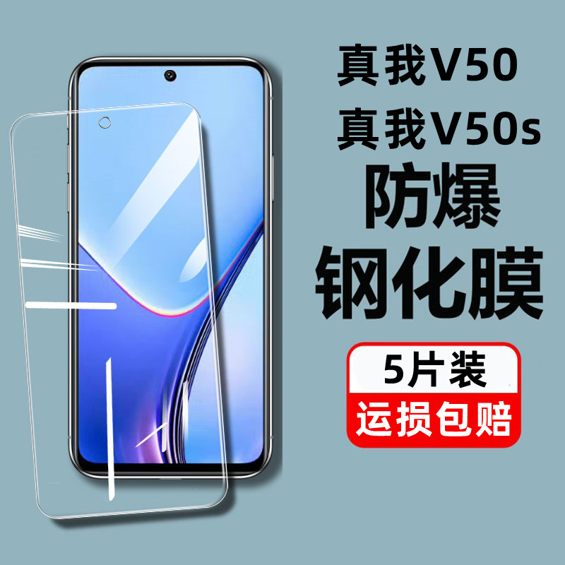 真我v50手机钢化膜全屏蓝光