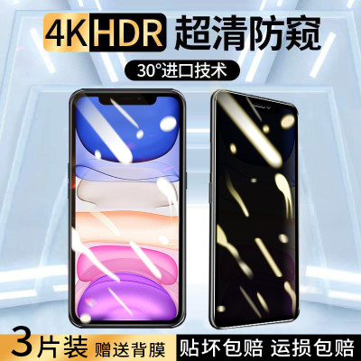 苹果11ProMax防窥膜iPhone11抗蓝光11pro防偷窥钢化膜ip11黑细边手机膜全屏覆盖高清防爆隐私玻璃贴膜适用于