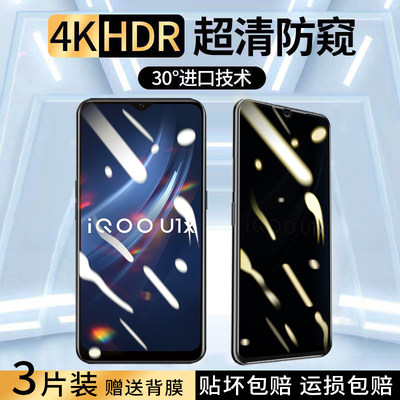 iqoou1x防偷窥钢化膜全屏