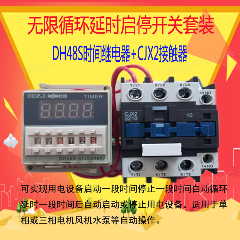 无限循环时间控制器循环开关220v380v数显延时启停大功率控制器