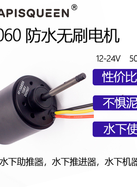 APISQUEEN 12-24V 500W防水无刷电机5060防泥沙用于ROV水下推进器