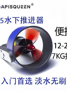 昂德沃特 U5 24V 7Kg推力水下无刷推进器皮划艇钓鱼船无人船蜂王
