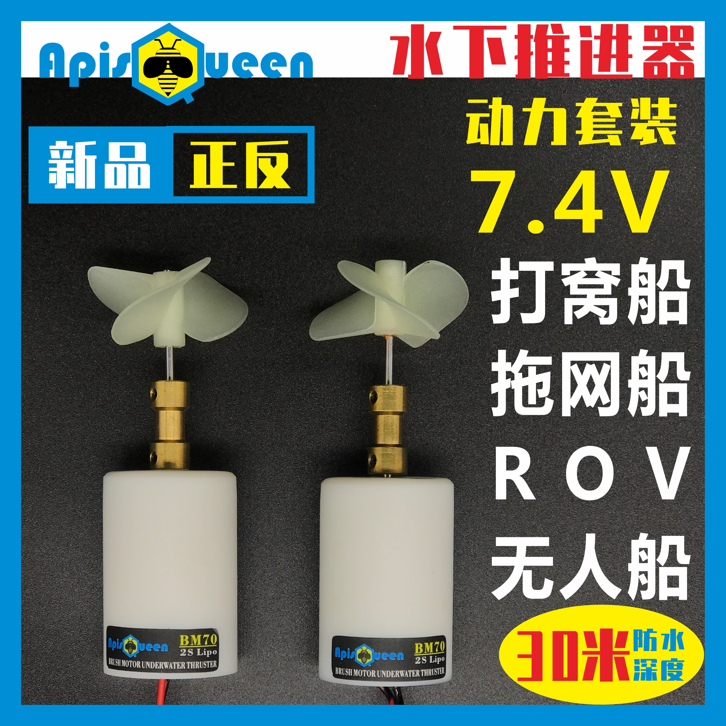 ApisQueen水下推进器马达电机