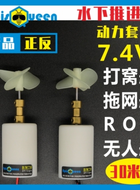 8.4V 2S有刷防水水下推进器打窝拖网无人船遥控鸭船马达电机配件