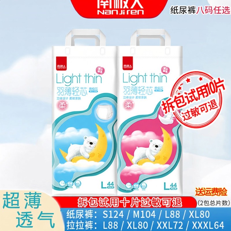 南极人纸尿裤羽薄轻芯SML XL婴儿宝宝尿不湿超薄透气拉拉柔软超薄,婴童尿裤,纸尿裤正装,淘宝优惠券,粉丝福利购,淘宝优惠卷