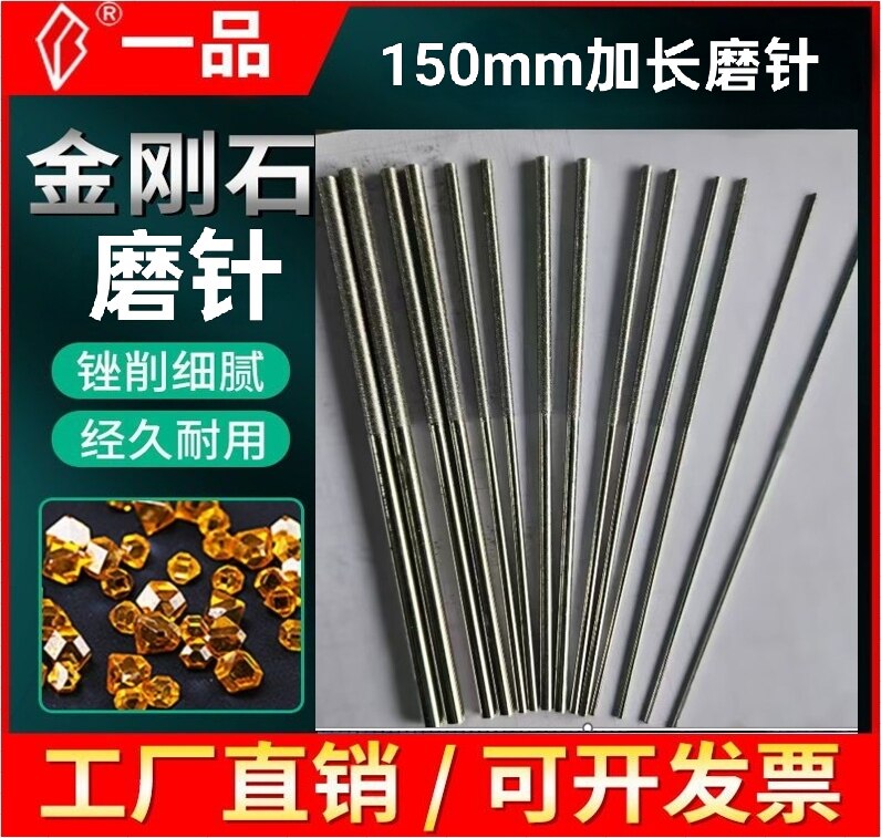 一品模型手办金刚石深孔研磨棒 磨针摸具加工 小孔研磨抛光