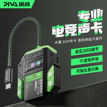 Piva派威GS200游戏拓展坞外置转接器声卡7.1直播专用外接音频转换器线扩展坞typec接口苹果iPadPro华为电脑