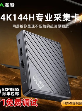 piva派威VD15采集卡高清4K144hz视频电脑手机ipad平板游戏直播