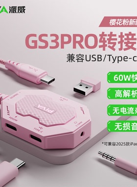 Piva派威GS3pro平板扩展坞usb分线器typec游戏快充外接转接头手机转换扩展器4合1多接口拓展坞苹果安卓笔记本