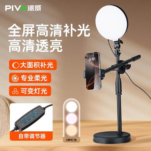 派威补光灯柔光美颜桌面直播专用