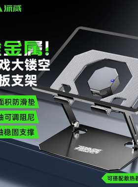 piva派威平板支架适用ipad支撑架padPro2024桌面架子电脑散热游戏吃鸡可折叠直播专用网课绘画学习懒人合金架