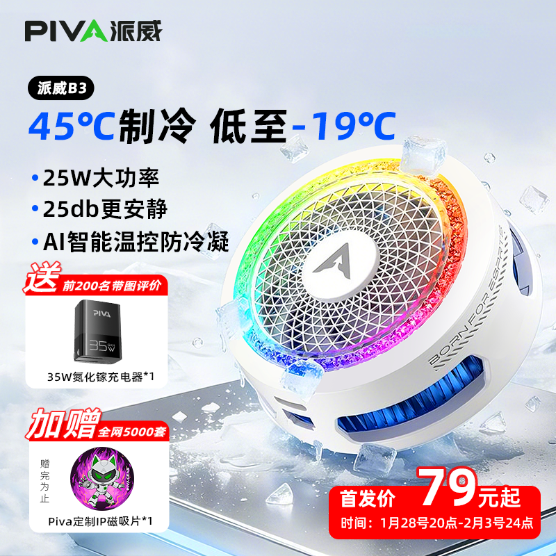【重磅升级】PIVA派威B3散热器磁吸背夹手机散热器半导体降温神器适用苹果手机游戏红魔黑鲨一加飞智直播专用,3C数码配件,手机散热器,淘宝优惠券,粉丝福利购,淘宝优惠卷