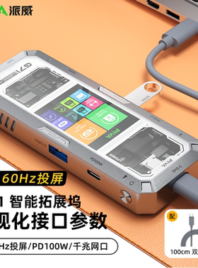 piva派威G71扩展坞7合1电脑ipad手机平板拓展坞可视化屏幕4K60Hz高清投屏pd快充typec多功能转接器千兆网口