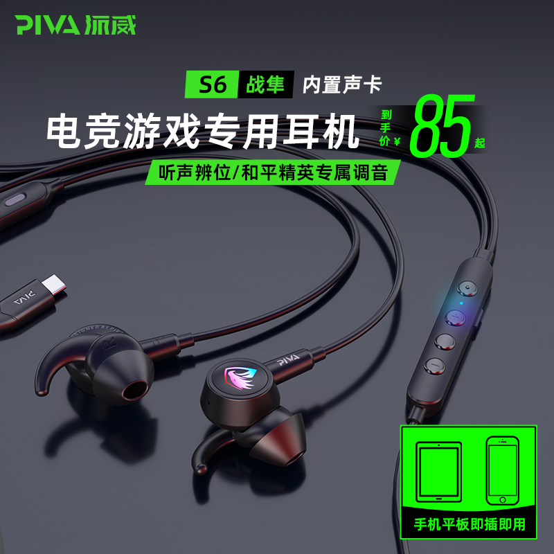 Piva派威S6有线耳机入耳式typec接口电脑电竞fps游戏电脑耳麦降噪