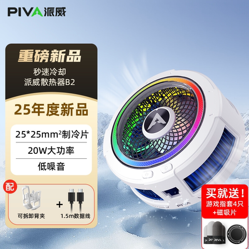 Piva派威B2手机散热器磁吸背夹
