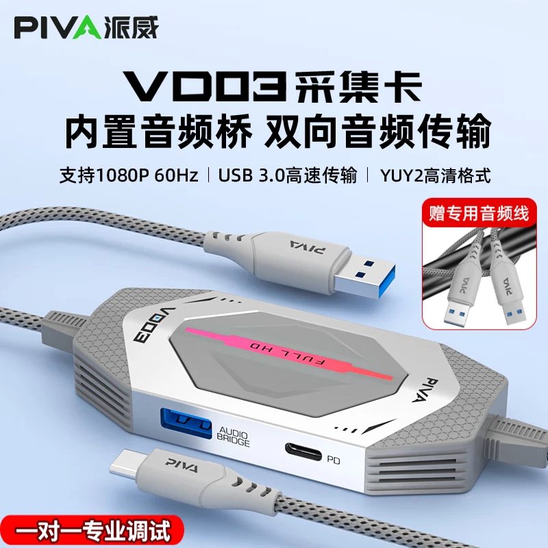 派威vd03采集卡拓展坞图片