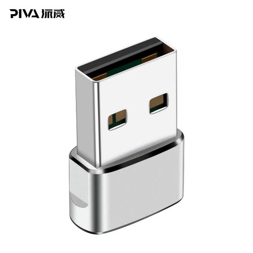 派威typc转usb转接头转换头