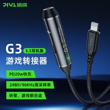 Piva派威G3适用苹果有线耳机转接头充电二合一转接器音频声卡转接线iPhone14/15ProMax手机转换器3.5mm接口