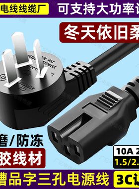 适用苏泊尔美的电蒸锅电炒锅电源线三孔凹槽电饭煲通用品字链接线