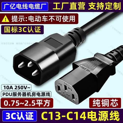 C14-C13电源延长线服务器PDU电源线交换机连接线C13转C14公对母线