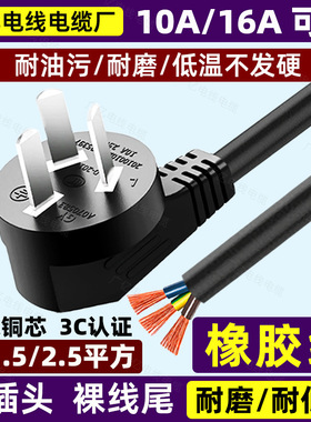 10A/16A橡胶三插头裸尾电源线3芯带线三脚单头防冻1/1.5/2.5平方