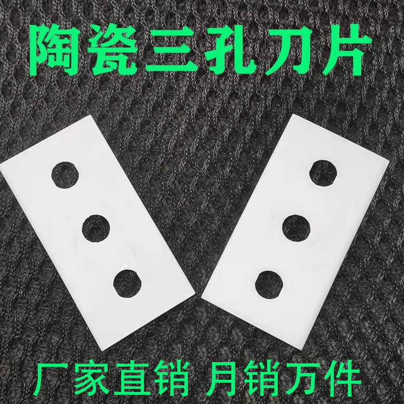 陶瓷三孔刀片超锋利耐磨耐高温图片