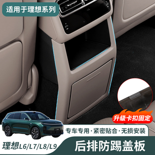 理想L6L7L8L9黑棕色后排冰箱防踢盖板车内保护盖必备汽车用品配件
