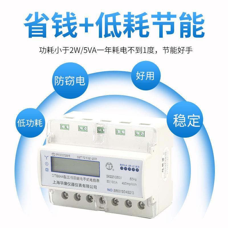 380V三相四线485智能远程