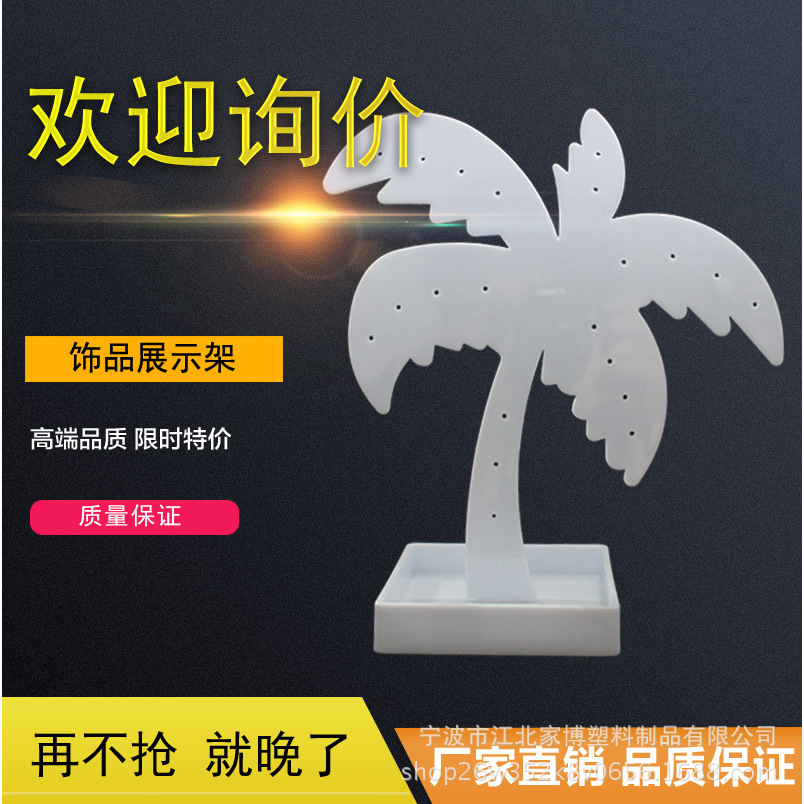 椰子树创意耳环项链首饰架可拆展示架子收纳展架手链架