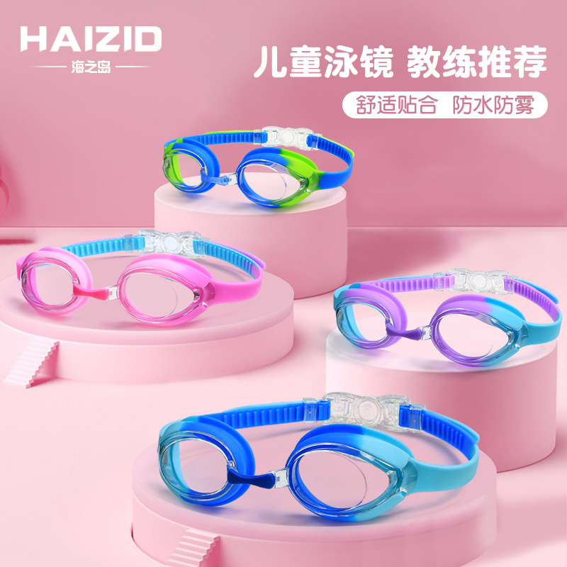 儿童泳镜高清防雾游泳眼镜小框防水硅胶潜水护目游泳镜
