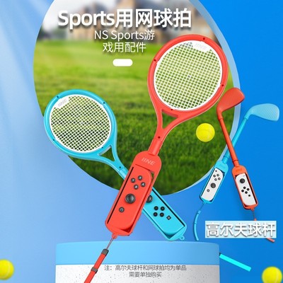 良值Switchsports高尔夫球杆NSOLED体感运动游戏可拆卸式网球拍
