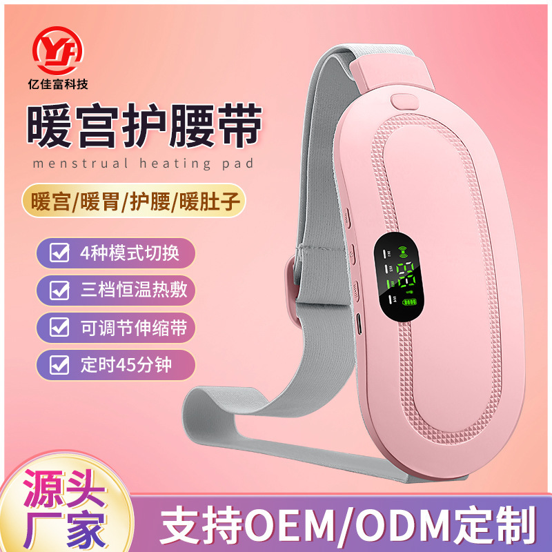 女性生理期暖宫暖胃按摩腰带四档三温度充电热敷款多功能暖宫宝