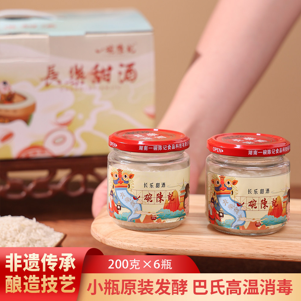 一碗陈记长乐甜酒醪糟月子米酒甜酒酿传统自然发酵米酒湖南特产