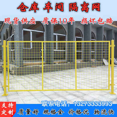 车间隔离网仓库i隔断围墙护栏移动栅栏工厂安全防护铁丝网格围栏