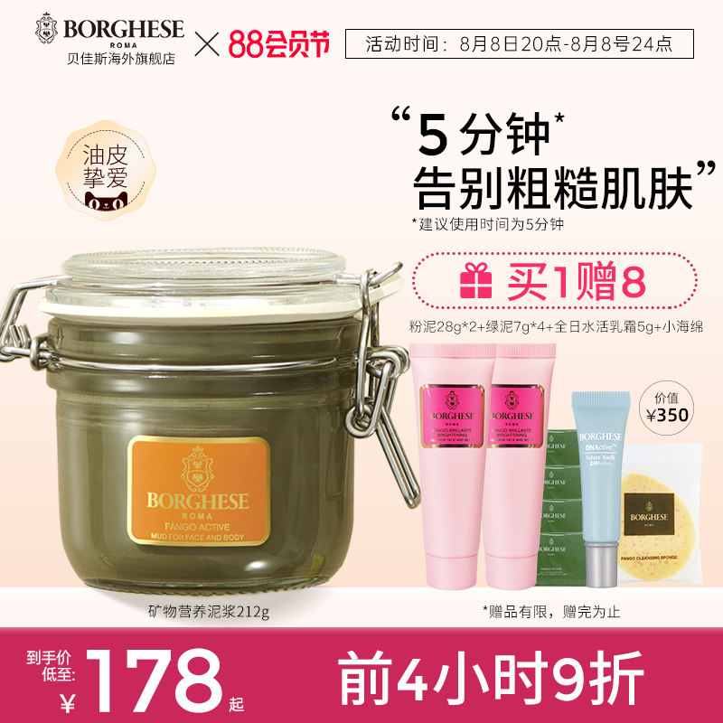 Borghese贝佳斯绿泥面膜深层清洁改善黑头粉刺涂抹式官方正品212g