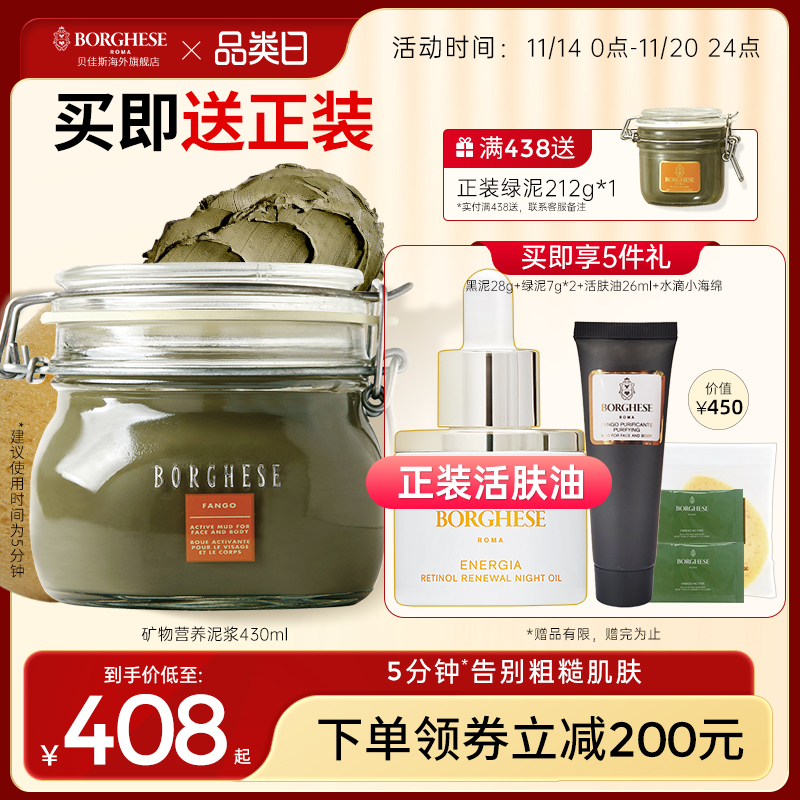 Borghese/贝佳斯绿泥面膜深层清洁收缩毛孔官方正品430g