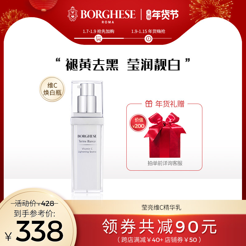 贝佳斯焕白补水VC精华液30ml淡化黑色素祛斑淡纹紧致祛皱面部精华