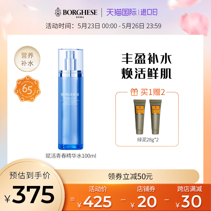 Borghese/贝佳斯贝佳斯赋活青春精华水100ml