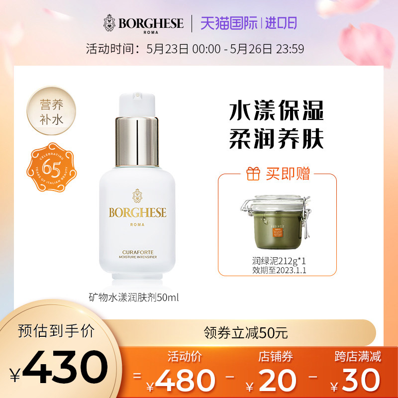Borghese/贝佳斯贝佳斯矿物水漾润肤剂50ml 保湿滋润平衡水油乳液