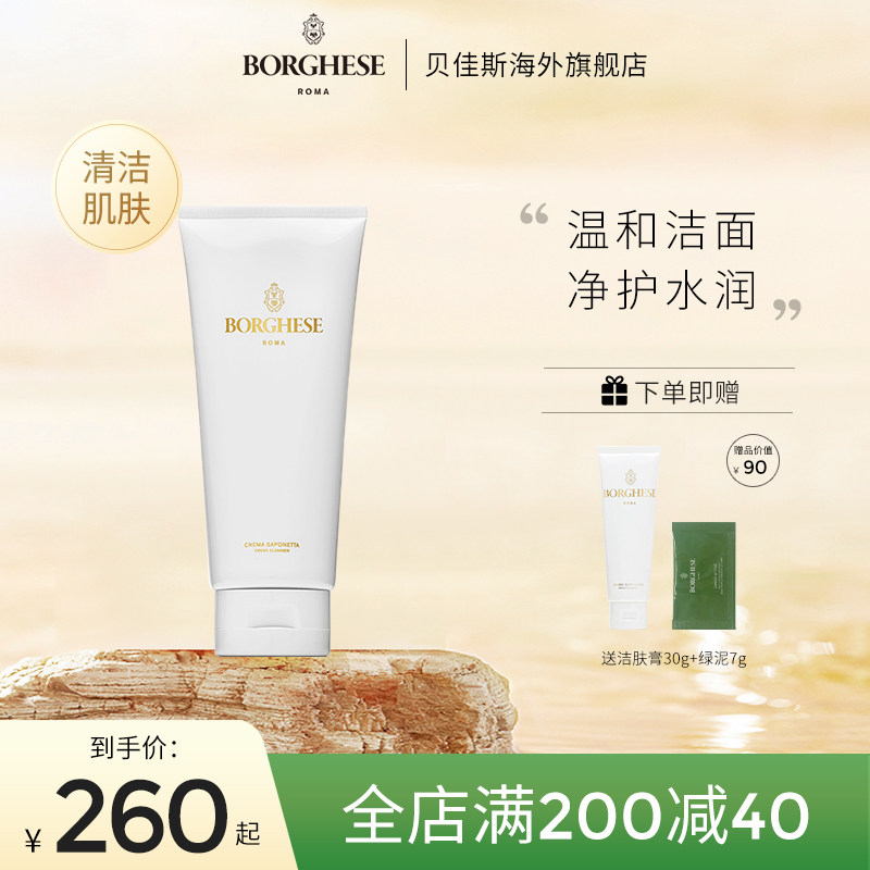 Borghese/贝佳斯贝佳斯矿物营养洁肤膏190g深层清洁 水润不紧绷