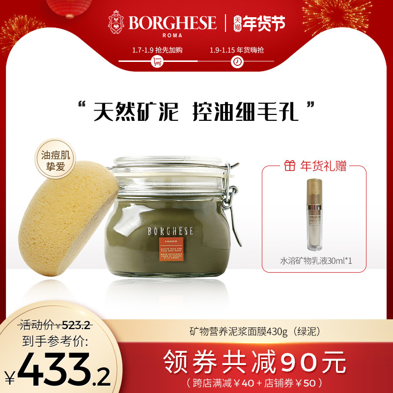 Borghese/贝佳斯绿泥面膜深层清洁控油去黑头涂抹式火山泥膜430g