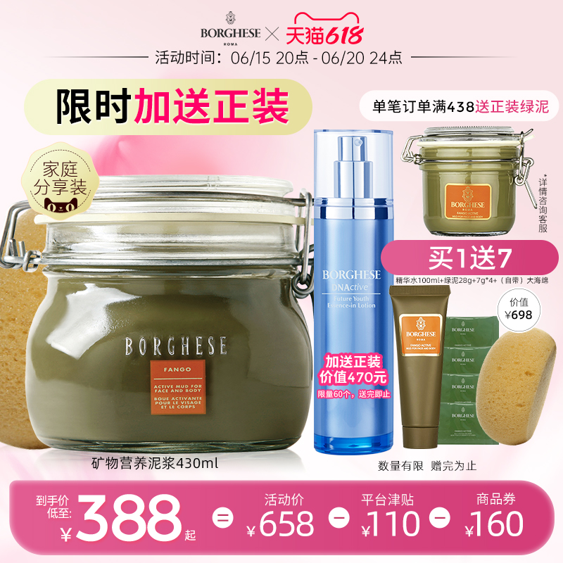 Borghese/贝佳斯绿泥面膜深层清洁改善黑头粉刺官方正品430g_BORGHESE海外旗舰店_美容护肤/美体/精油-第4张图片-提都小院