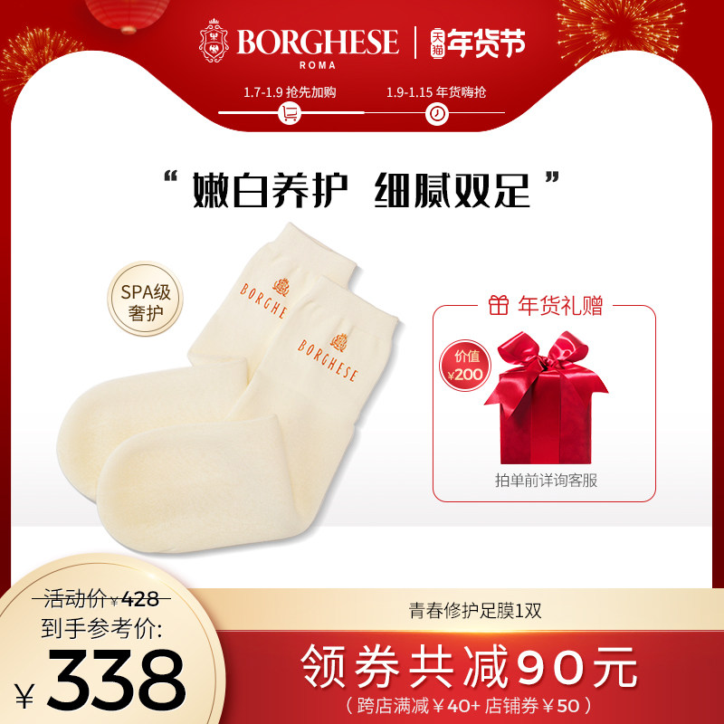 贝佳斯焕活养护袜式脚膜嫩白保湿补水修护滋润足膜去角质去死皮