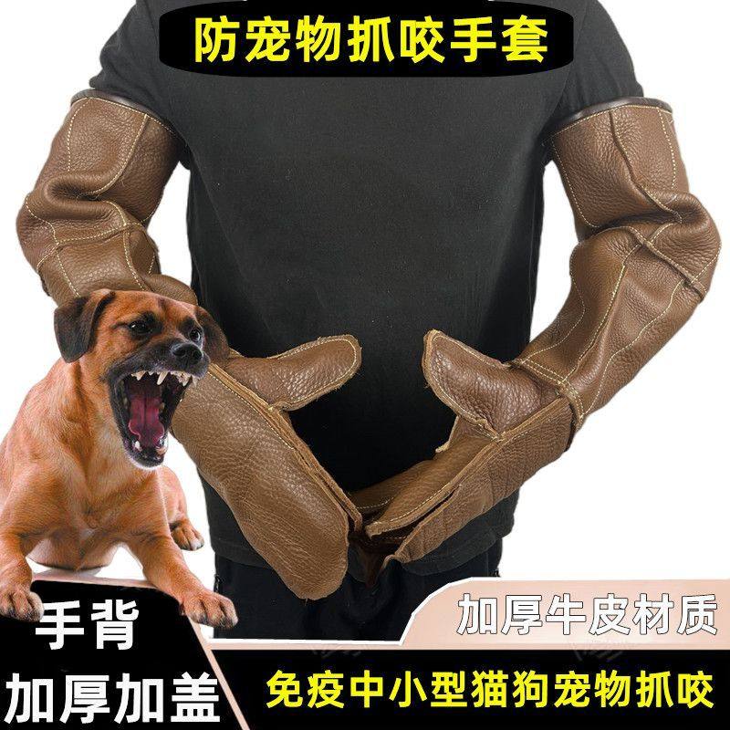 大型犬防咬手套训犬大型猫狗鸟毒蛇凶猛动物防护牛皮户外防护加厚