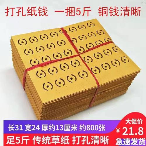 五斤打孔纸钱铜钱纸黄白打孔纸