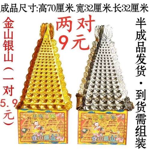 金银山70公分金山银山祭祀半成品纸