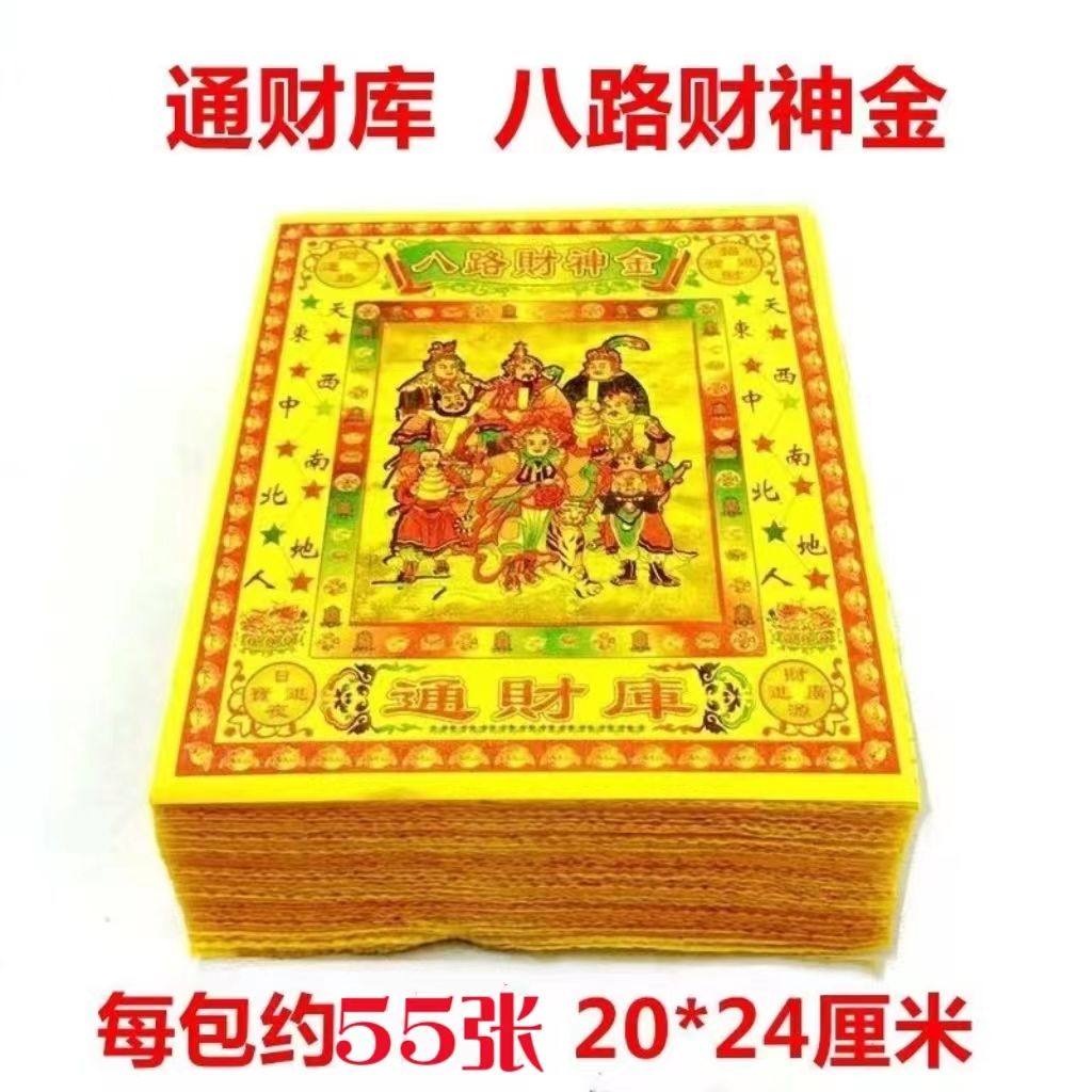 八路金黄烧泡纸纸活纸钱元宝金条黄纸黄表纸初一十五香纸用品,办公设备/耗材/相关服务,包装用纸,淘宝优惠券,粉丝福利购,淘宝优惠卷