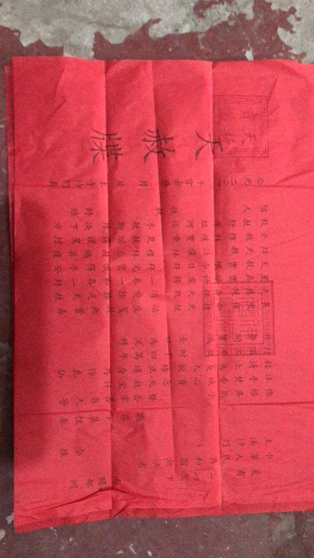 12经文 天赦寳懺牒